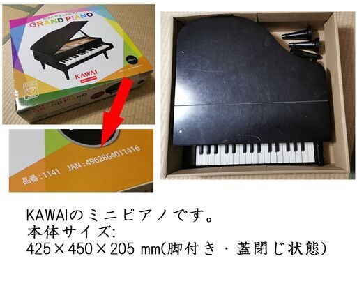 メール便指定可能 KAWAI グランドピアノ ブラック 1141 本体サイズ:425