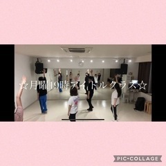 アイドルコピーダンスにチャレンジ！大人初心者のダンススクール〜月...