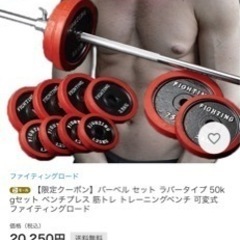 ベンチプレスセット　バーベル(50kg)