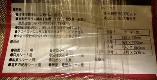 メーカー不明 スパッタシート 6号 1840×2920ｍ 未使用品 溶接ノロ避け メーカー不明 スパッタシート 6号 1840×2920m 未使用品 溶接ノロ避け