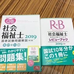 【ほぼ未使用】社会福祉士国家試験問題解説・レビューブックセット