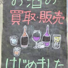 【焼酎・洋酒・ワイン・日本酒...etc】お酒の買取、販売始めました
