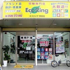 大阪府箕面市でルイ・ヴィトンなどのブランド品や不用品買取なら、感...