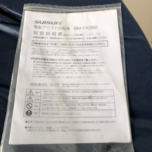 2021年5月購入 電動アシスト自転車 カイホウジャパン BM-FX260 SUISUI