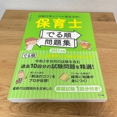 試験対策のプロが徹底分析!保育士【でる順】問題集 2021年版