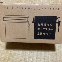 セラミックキャニスター 未使用品