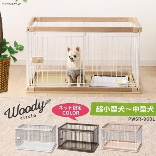 【美品】アイリス　ペットケージ