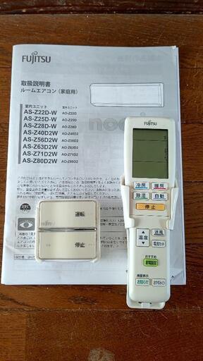 富士通 エアコン AS-Z56D2W