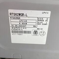 🍳Rinnai(リンナイ) LPガスコンロ 🥞定価￥43,998🥞 RTS32WGR-L 2019年🍳