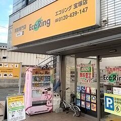 兵庫県宝塚市でルイ・ヴィトンなどのブランド品や不用品買取なら、感...