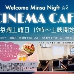 🎥CINEMA CAFE🎬 〜カフェで映画な夜を🌙〜の画像