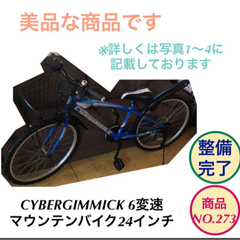 【竜馬様取り置き中】CYBERGIMMICK マウンテンバイク ...