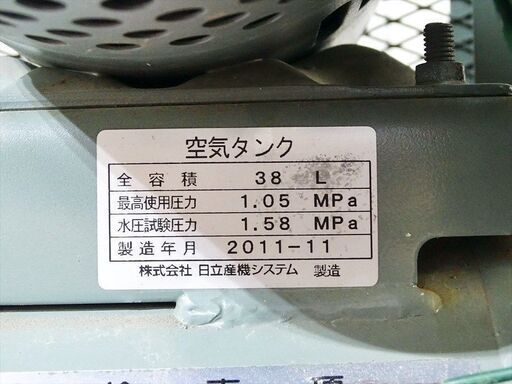 山口)下松市より　日立 ベビーコンプレッサー ベビコン 075P-9.5VSD6 全容積38L 1.05MPa 60Hz(西日本仕様) 2011年製 動作品　BIZHL01H