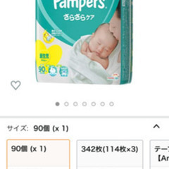 【ネット決済】パンパース　オムツ新生児〜5000g 73枚