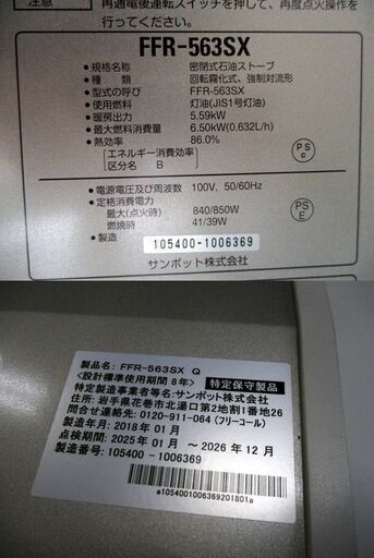 サンポット FF式 石油 ストーブ 2018年製 木造15畳 SUNPOT ゼータ 