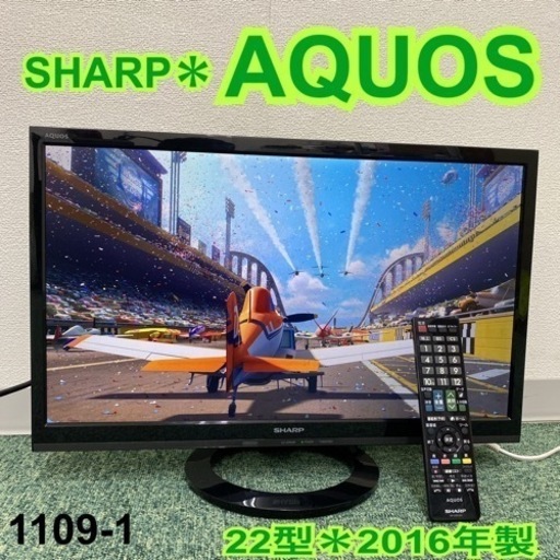 【ご来店限定】＊シャープ 液晶テレビ アクオス 22型 2016年製＊1109-1