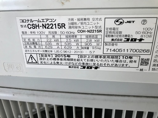 コロナ　冷暖房機　2015年製　2.2kw 6畳相当用　激安価格シーズンオフ特別価格宮崎県内限定取付工事価格込み激安 ☀️5年保証☀️