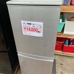 中古冷蔵庫　SHARP　2017年製　137L