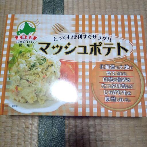 値下げ 新品未使用未開封マッシュポテトを作る乾燥じゃがいもフレーク状 ワンくん 名取の食品の中古あげます 譲ります ジモティーで不用品の処分