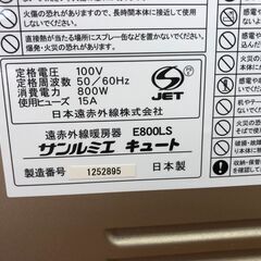 遠赤外線パネルヒーター サンルミエ　キュート　E800LS(パールゴールド)