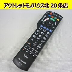 ☆パナソニック TV用 リモコン発信機 N2QAYB001228...