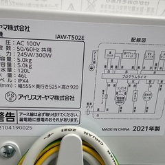 【RKGSE-615】特価！アイリスオーヤマ/5kg/全自動洗濯機/IAW-T502E/中古/2021年製/当社より近隣地域無料配達