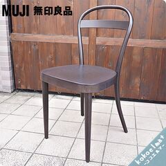 #2 ムーミン谷　展示品　無印良品 THONET ダイニングチェア 2 ムーミン谷 展示品 無印良品 THONET ダイニングチェア THONET×無印