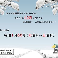 😁福岡韓国語教室ラオン 🧡12月イベント開催中！！！🧡