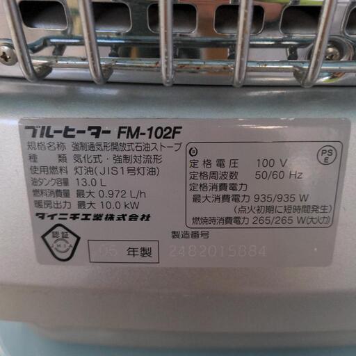 DAINICHI　ブルーヒーター　石油ストーブ　FM-102F　 − 愛知県