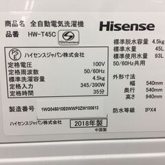【トレファク鶴ヶ島店】Hisense　全自動洗濯機　5.5kg　訳アリ品