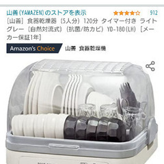 タミヤ 塗装ブースツインファン、山善 食器乾燥機