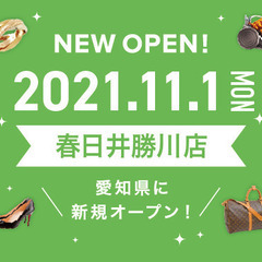 愛知県春日井市でルイ・ヴィトンなどのブランド品や不用品買取なら、...