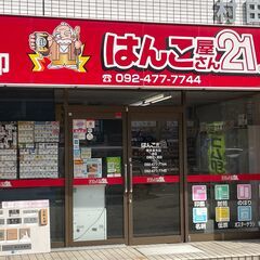 はんこ屋さん２１博多東光店での接客販売のお仕事です。