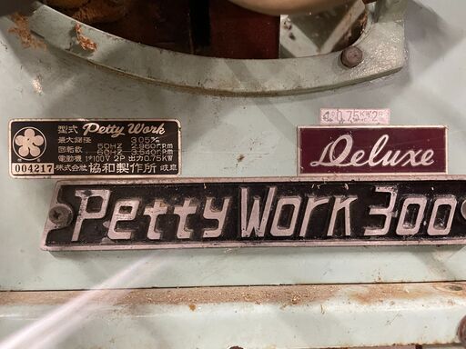大幅値下げ！】協和製作所 Pettywork300 テーブルソー 日曜大工 DIY