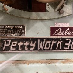 【大幅値下げ！】協和製作所 Pettywork300 テーブルソー 日曜大工 DIY 通電確認済み 早いもの勝ち 配送OK