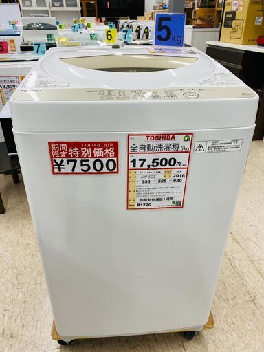 11/14まで限定❕洗濯機❕早い者勝ちです❕ゲート付き軽トラ”無料貸出❕R1220