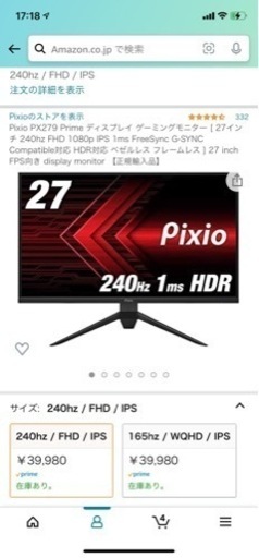 Pixio】240hz ゲーミングモニター(値下げしました) 【公式通販】
