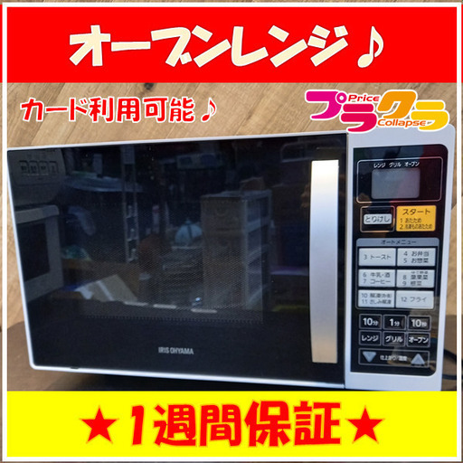 X6025 オーブンレンジ　電子レンジ　アイリスオーヤマ　IRIS OHYAMA　2013年製　EM06013　送料A　札幌プラクラ南9条店　カード決済可能