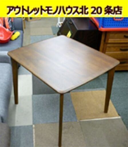 ☆ダイニングテーブル 食卓テーブル 幅900mm 奥行800mm 高さ700mm ブラウン 2人掛けサイズ 作業台 茶色 札幌 北20条店