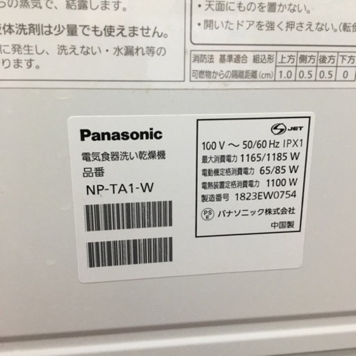 【トレファク摂津店】Panasonic（パナソニック）の食器洗い乾燥機2018年製が入荷致しました！
