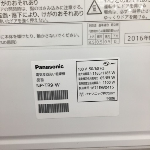 【トレファク摂津店】Panasonic（パナソニック）の食器乾燥機2016年製が入荷致しました！