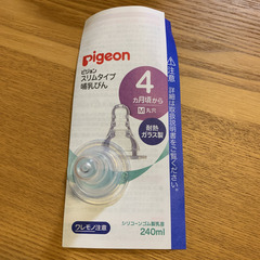 ピジョン　Pigeon スリムタイプ　新品乳首　Mサイズ