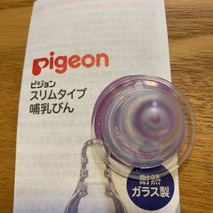 ピジョン　Pigeon スリムタイプ　乳首Sサイズ