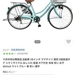 自転車(2021年10月購入、未使用に近い)