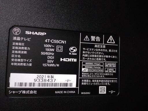 【SHARP】55V AQUOS 4K液晶テレビ★2021年製　クリーニング済　管理番号70911