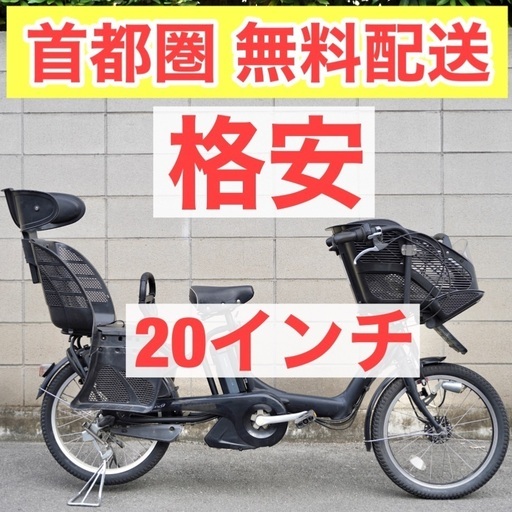 首都圏無料配送⭐️格安⭐ブリヂストン 20インチ 6.6ah 子供乗せ 電動自転車 中古