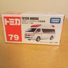 トミカ79トヨタ・ハイメディック救急車