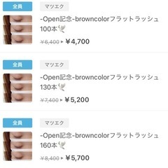 ⚪︎Open記念⚪︎期間限定価格☆-brown colorエクステ- - 行田市