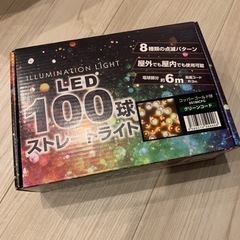 【ネット決済】LEDイルミネーションライト100球