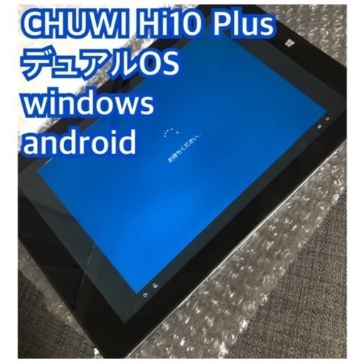 お届けします！動作 CHUWI Hi10 Plus デュアルOS windows android 美品✨ タブレット
